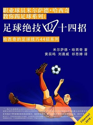 cover image of 职业球员米尔萨德•哈西奇教你踢足球系列：足球绝技四十四招 (44 Secrets for Playing Great Soccer)